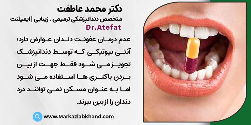 عدم درمان عفونت دندان چه عوارضی دارد؟