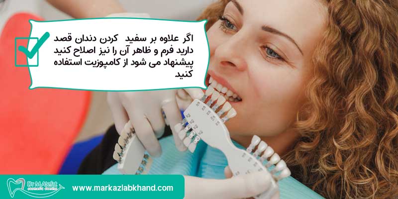 تفاوت کاربرد کامپوزیت و بلیچینگ دندان