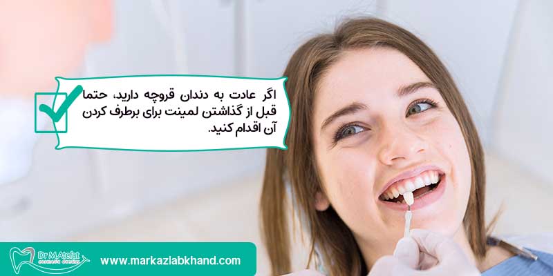 مراقبت های ضرروی بعد از لمینت دندان