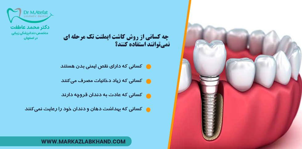 انواع روش های کاشت ایمپلنت دندان در اصفهان-روش ایمپلنت تک مرحله ای