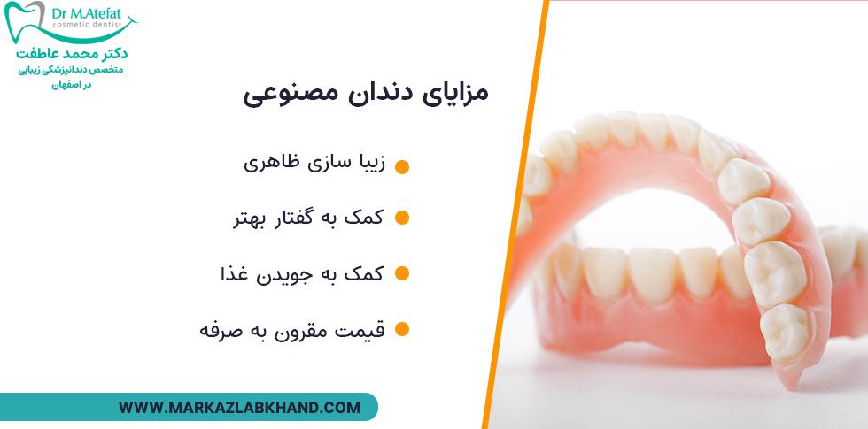 مزایای دندان مصنوعی