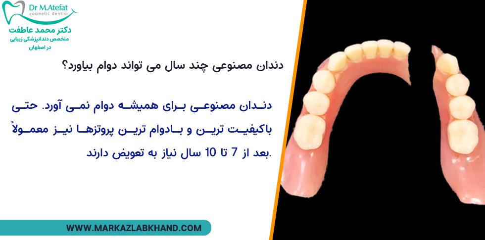 عمر دندان مصنوعی