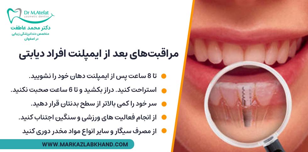 مراقبت‌های بعد از ایمپلنت دندان برای افراد دیابتی