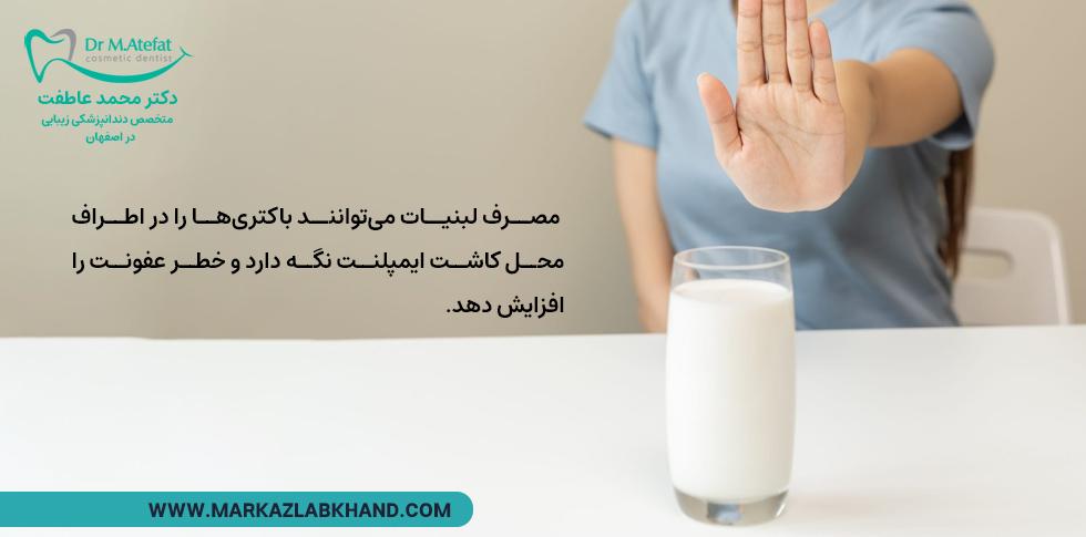 پرهیز از مصرف لبنیات بعد از ایمپلنت دندان