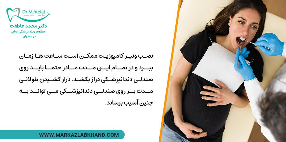 نصب کامپوزیت دندان در بارداری