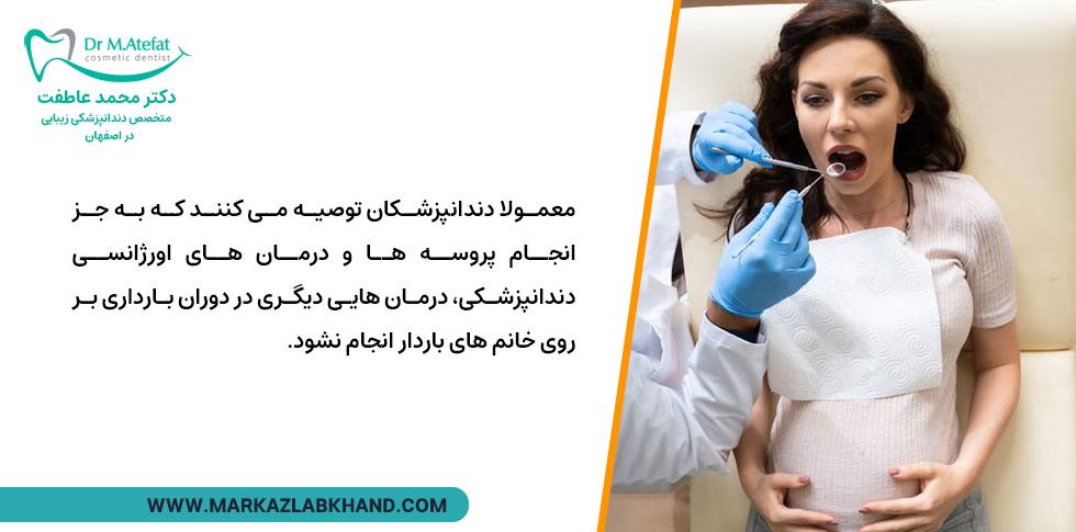نصب کامپوزیت دندان در بارداری