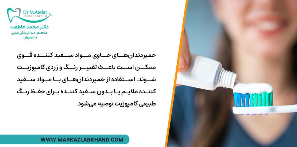 خمیردندان های سفید کننده برای دندان های کامپوزیت شده مناسب نیستند
