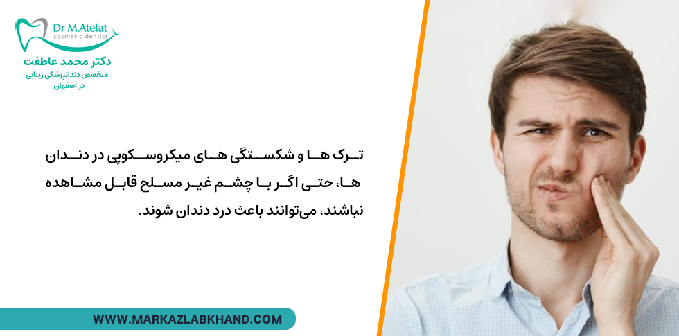 علت درد در دندان سالم