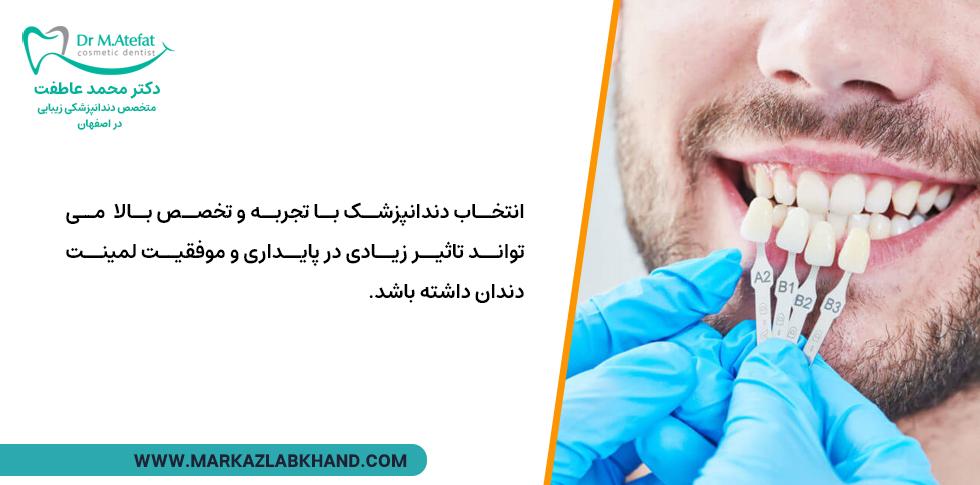 تاثیر انتخاب متخصص برای انجام لمینت دندان