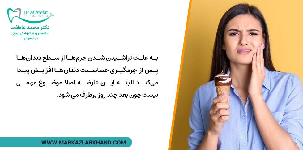 حساسیت دندان بعد از جرمگیری