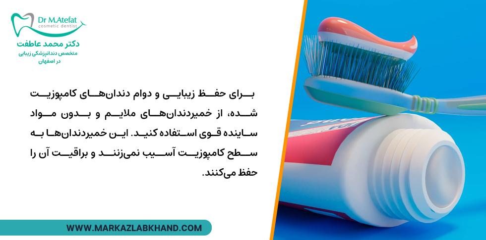 خمیردندان مناسب کامپوزیت
