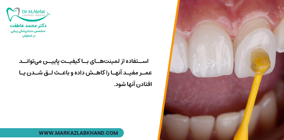 استفاده از لمینت های با کیفیت پایین و افتادن لمینت