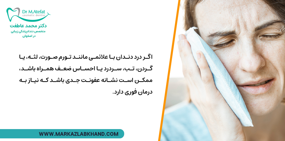 علائم هشدار دهنده درد دندان سالم