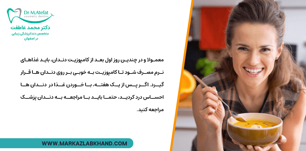 خوردن غذاهای نرم بعد از ونیر کامپوزیت