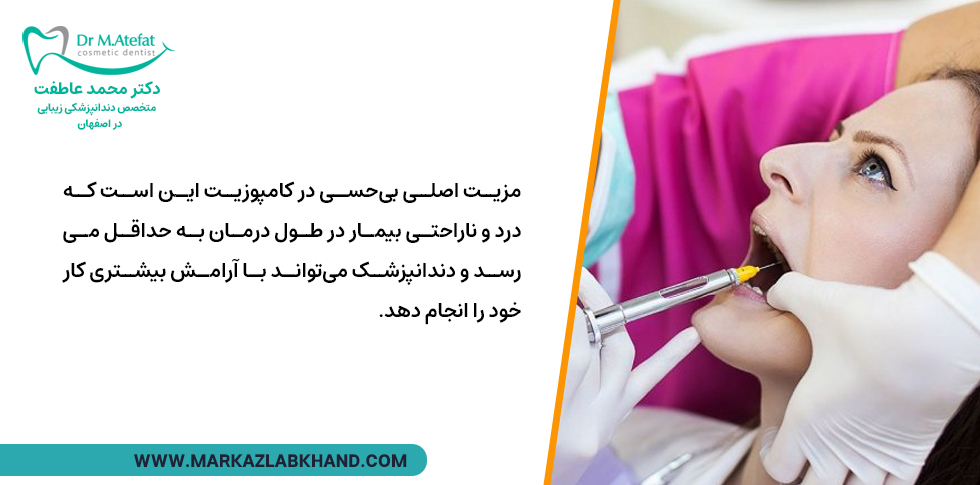 مزیت بی حس کردن دندان برای کامپوزیت