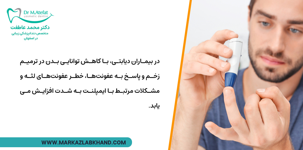 کاشت ایمپلنت دندان برای افراد مبتلا به دیابت