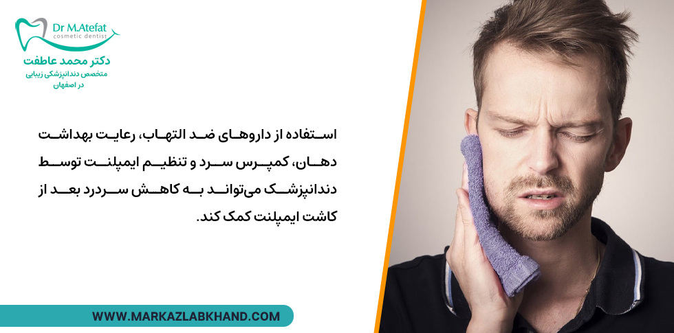 درمان سردرد بعد از ایمپلنت دندان