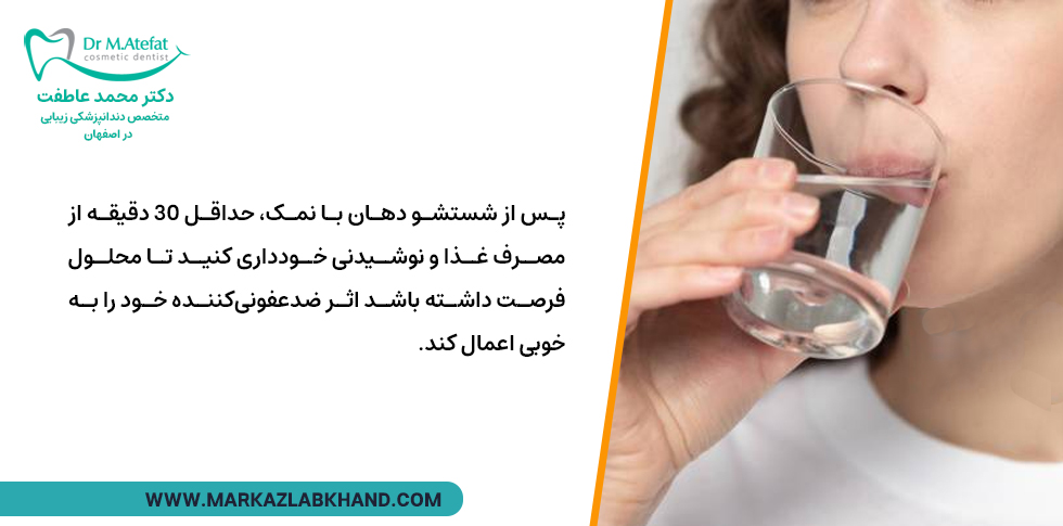 آب نمک بعد از ایمپلنت