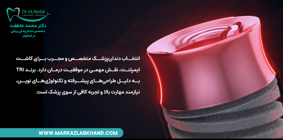 کاشت ایمپلنت TRI سوئیس
