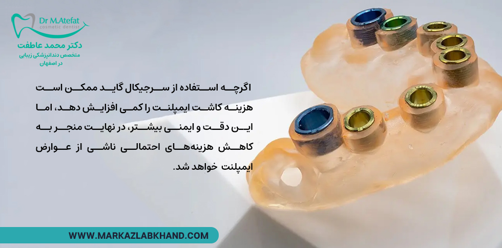 قیمت سرجیکال گاید ایمپلنت