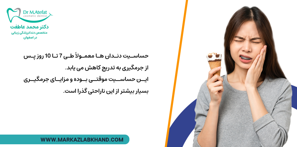 حساسیت بعد از جرم گیری